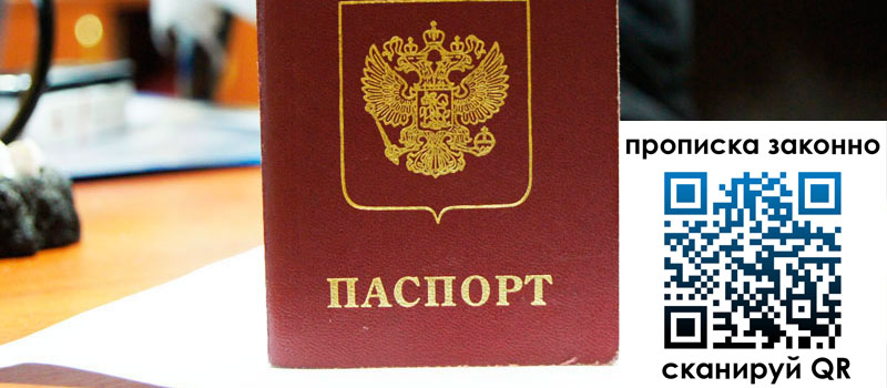 прописка в Ржеве прописка в Ржеве